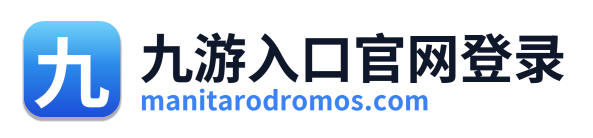 九游入口官网登录
